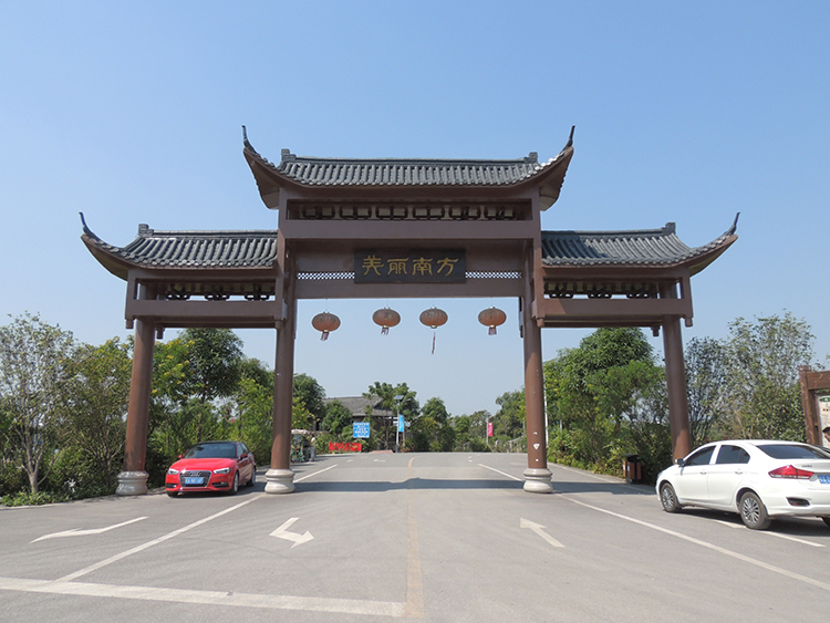 美麗南方