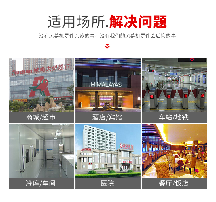 風(fēng)幕機(jī)適用場(chǎng)所
