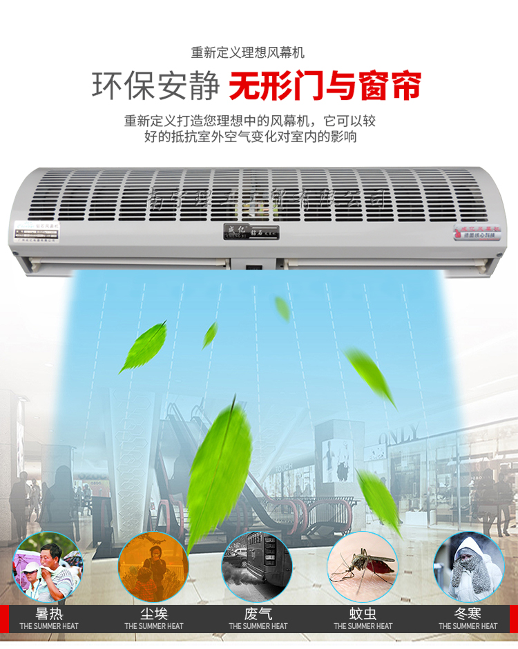 環(huán)保風(fēng)幕機(jī)