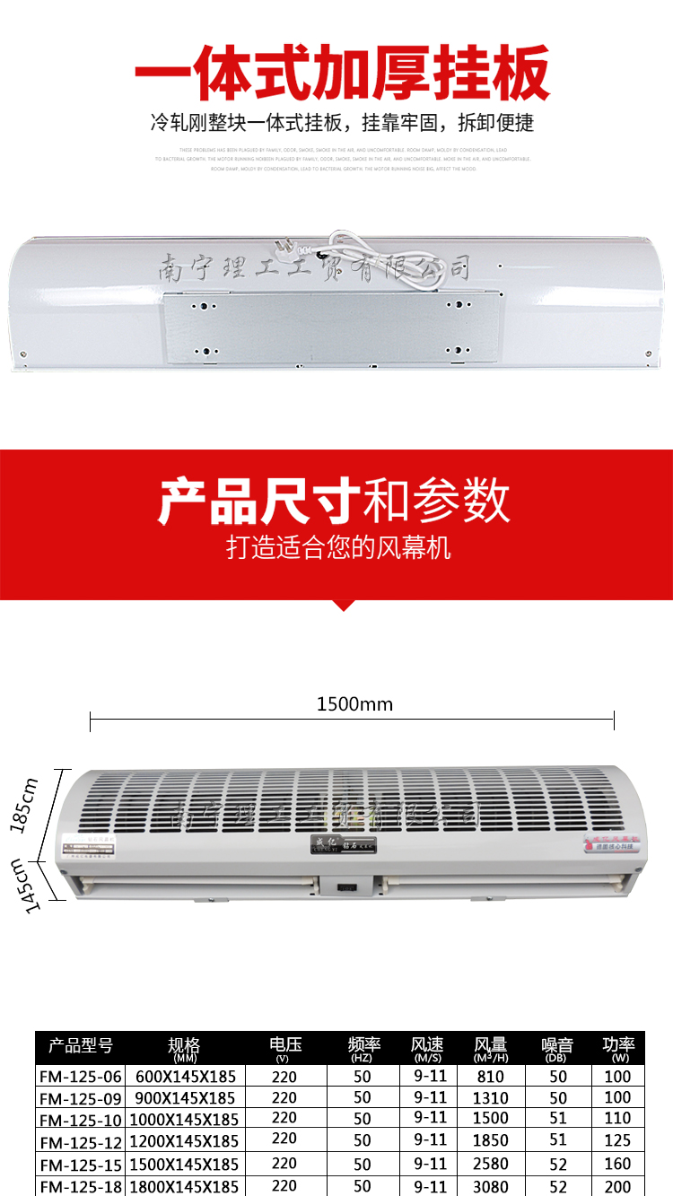 風(fēng)幕機(jī)尺寸
