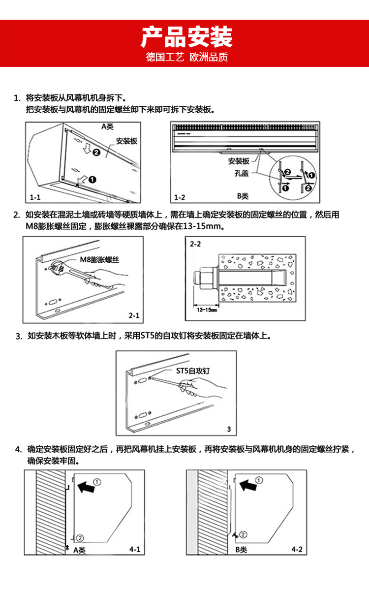 風(fēng)幕機(jī)安裝