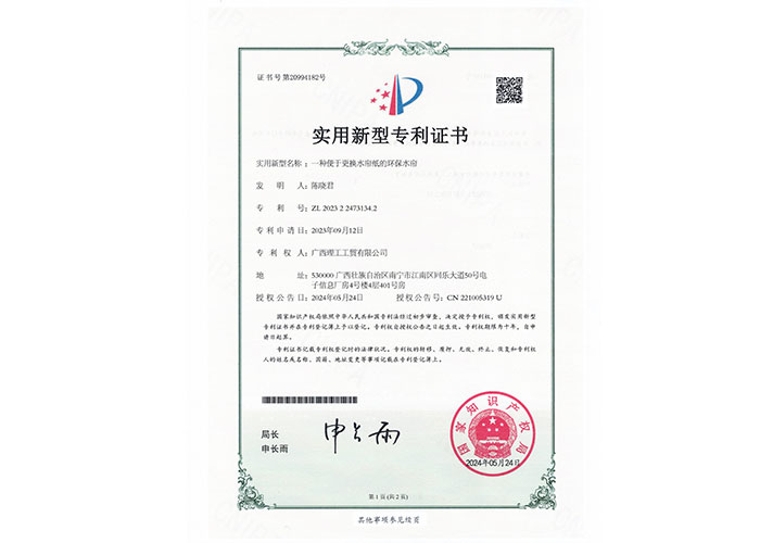 廣西理工工貿公司獲得一種便于更換水簾紙的環保水簾證書