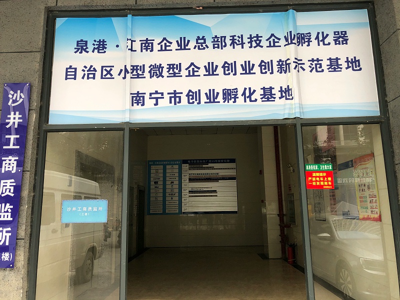 廣西理工冷風(fēng)機(jī)被評(píng)為2020年南寧市創(chuàng)業(yè)孵化基地和自治區(qū)小微企業(yè)創(chuàng)新示范基地