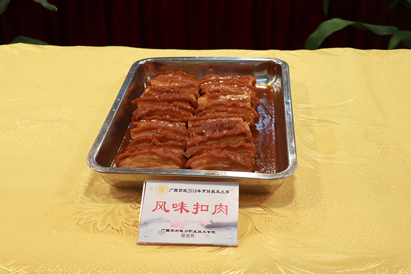 廣西高校2018年烹飪技術大賽美食