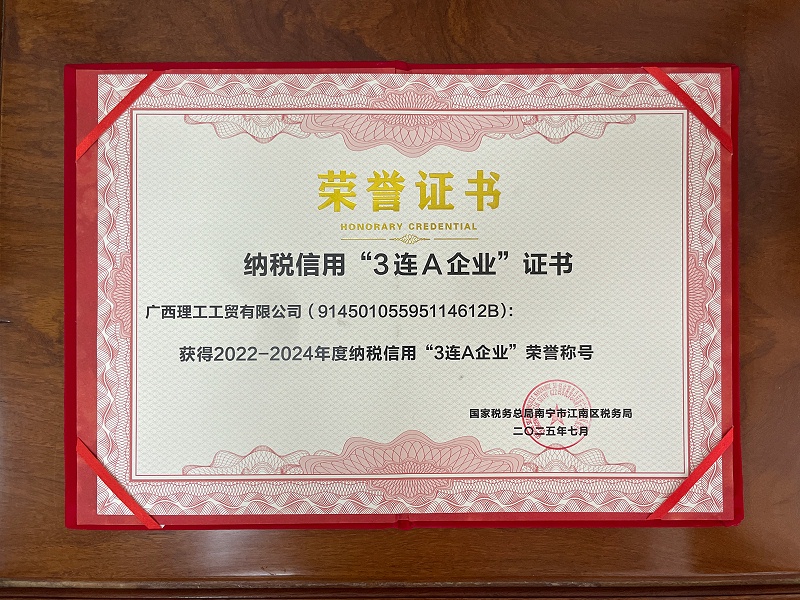 2025納稅信用3連A企業(yè)證書