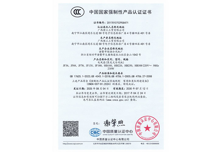 廣西理工工貿公司獲得3C認證