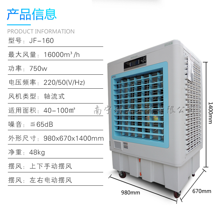 冷風(fēng)機JF160尺寸