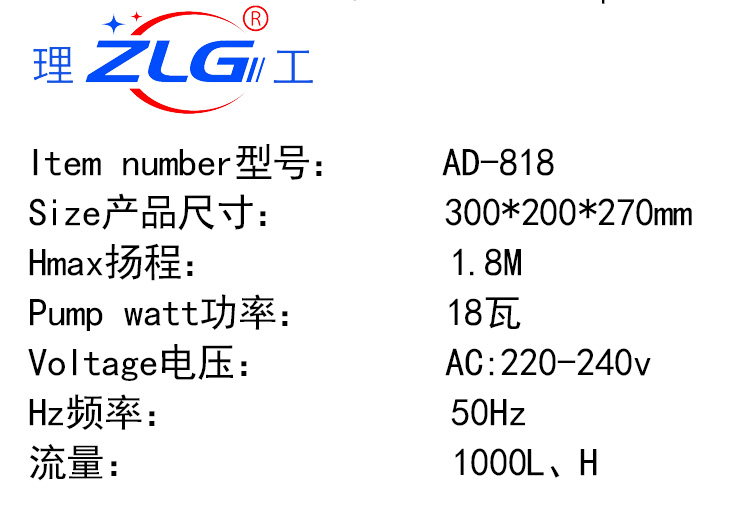 AD-818水泵參數新款_02