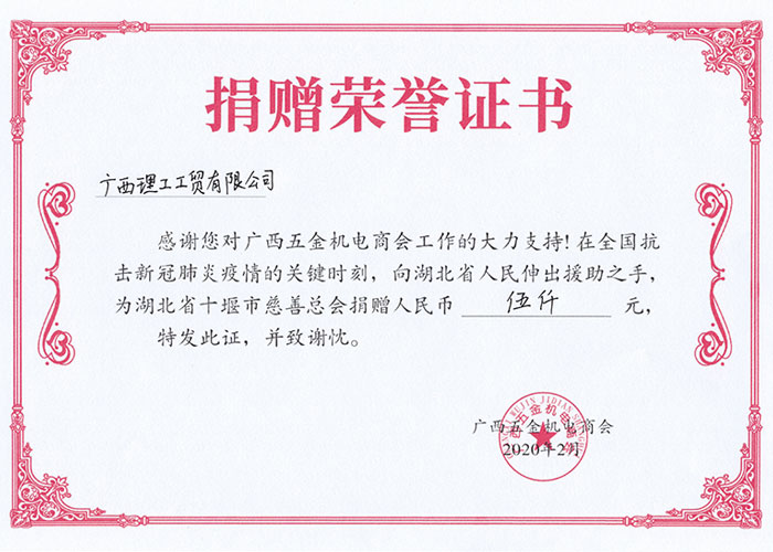 2020捐贈榮譽證書