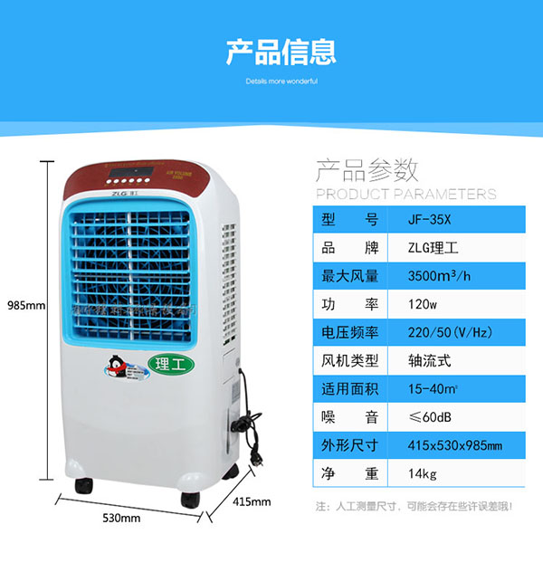 家用冷風(fēng)機(jī)參數(shù)