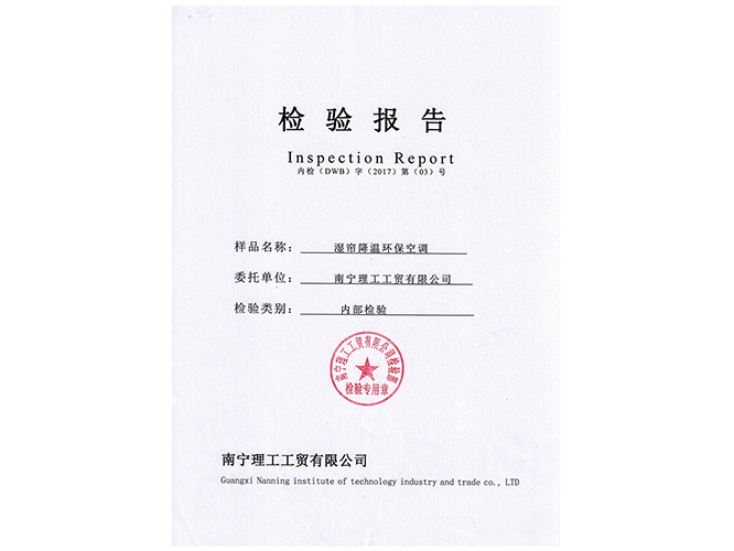 理工環保空調檢測報告