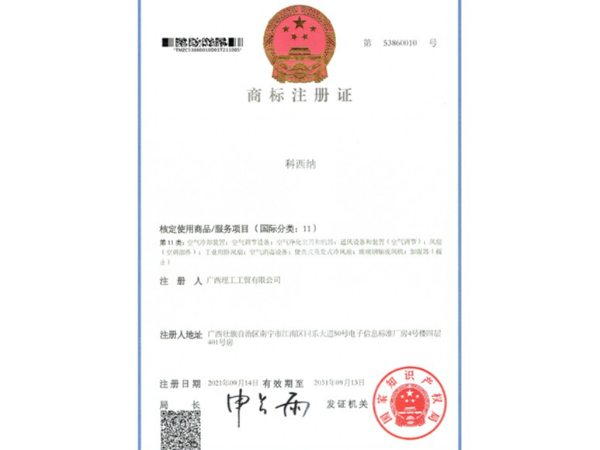 商標注冊證