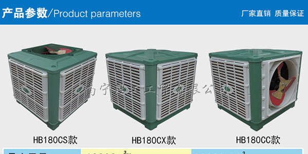 工業(yè)冷風(fēng)機HB180外掛機，專業(yè)環(huán)保空調(diào)廠家