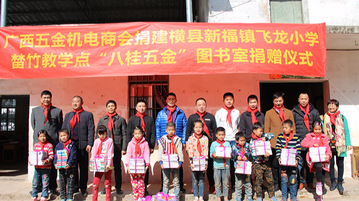 南寧理工工貿(mào)有限公司參加橫縣飛龍小學(xué)捐助活動(dòng)