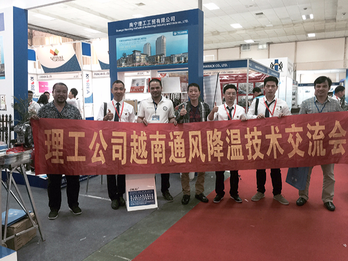 理工公司越南通風降溫設備技術交流會