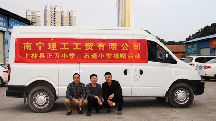 南寧理工工貿(mào)有限公司上林正萬小學(xué)捐助活動(dòng)
