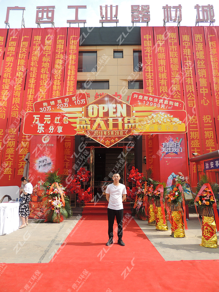ZLG理工公司到場祝賀