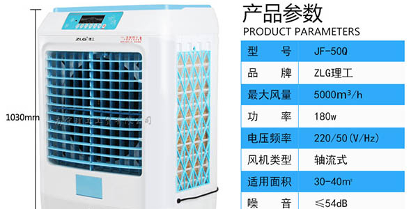 餐廳可移動式冷風(fēng)機JF50Q，水冷空調(diào)廠家批發(fā)