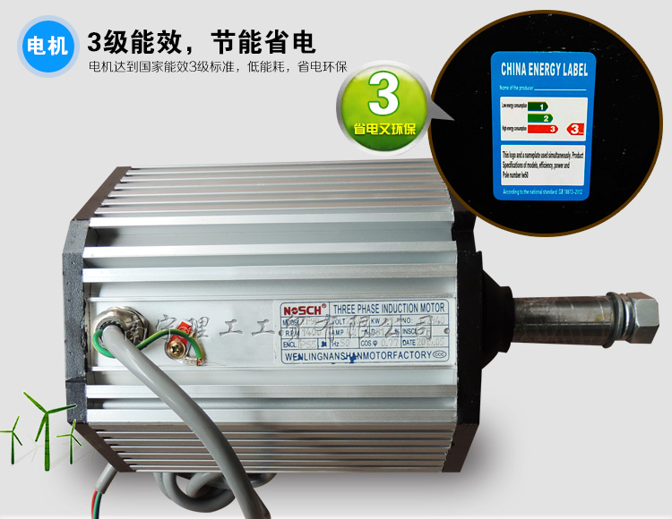 三級能耗電機