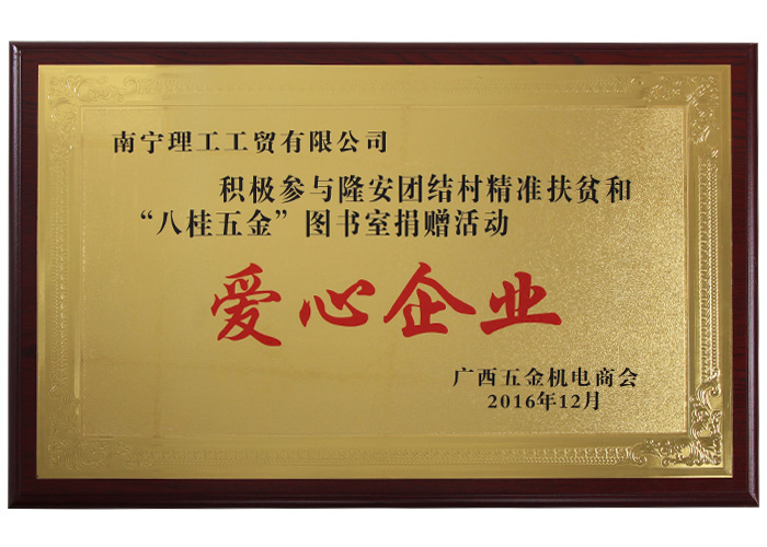 愛心企業.jpg