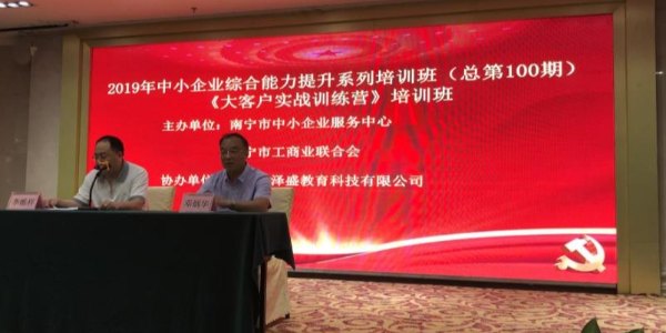 南寧理工工貿公司參加中小企業綜合能力提升系列培訓班