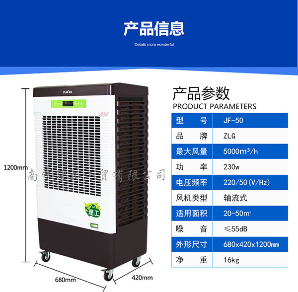 冷風(fēng)機JF50