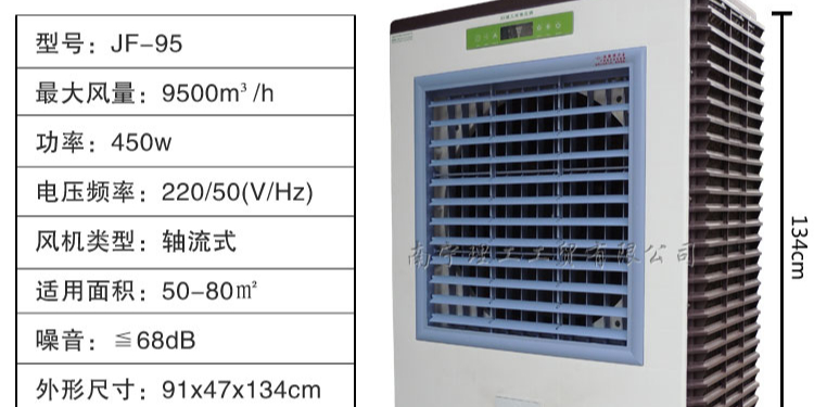 可移動式環?？照{JF95,專業冷風機廠家