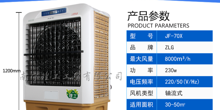 新款商用環(huán)保空調(diào)JF70X，南寧冷風(fēng)機廠家