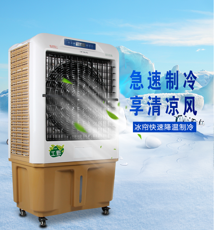 環(huán)保空調(diào)JF70X