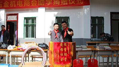 理工-助學(xué)捐獻(xiàn)活動(dòng)