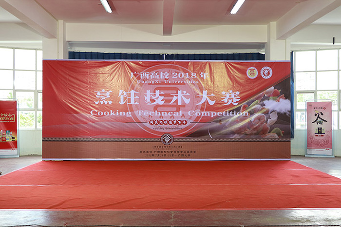 2018廣西高校烹飪大賽