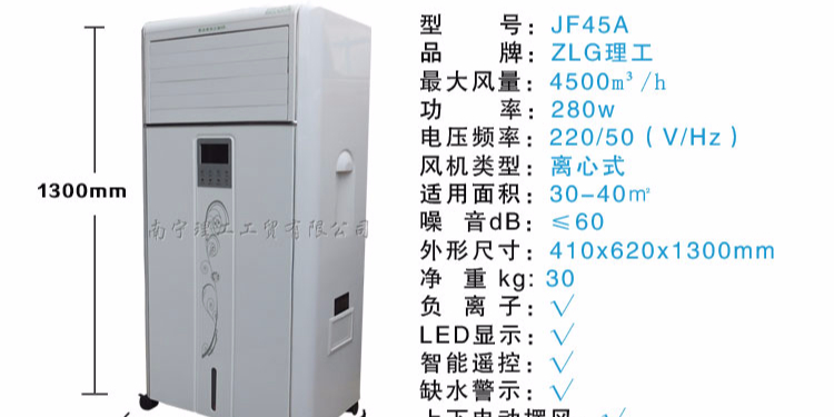 快速通風(fēng)降溫家用冷風(fēng)機JF45A，專業(yè)環(huán)保空調(diào)批發(fā)