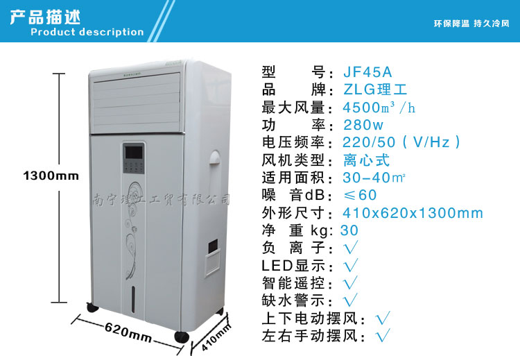 冷風(fēng)機(jī)JF45A參數(shù)