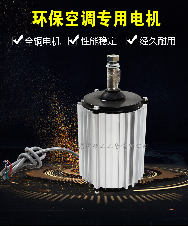 冷風機電機