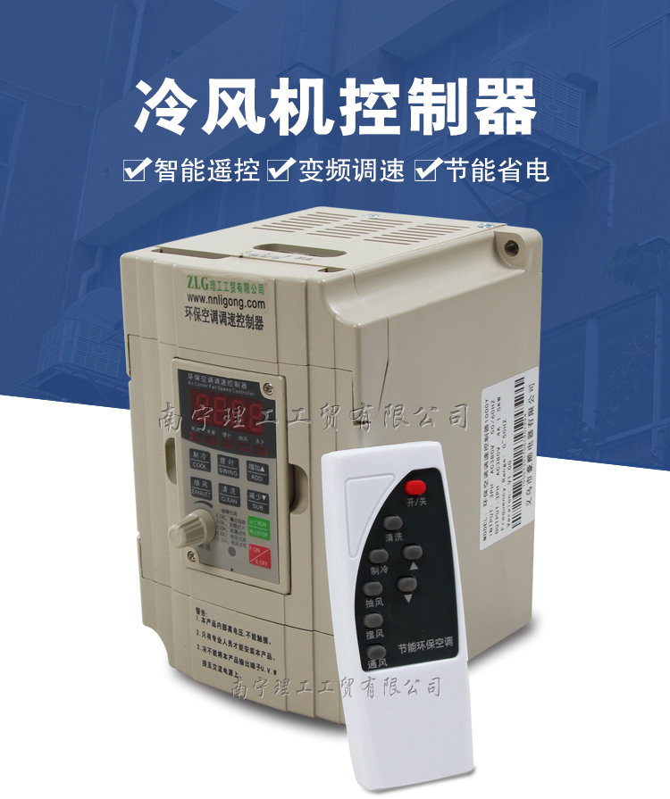 冷風機控制器
